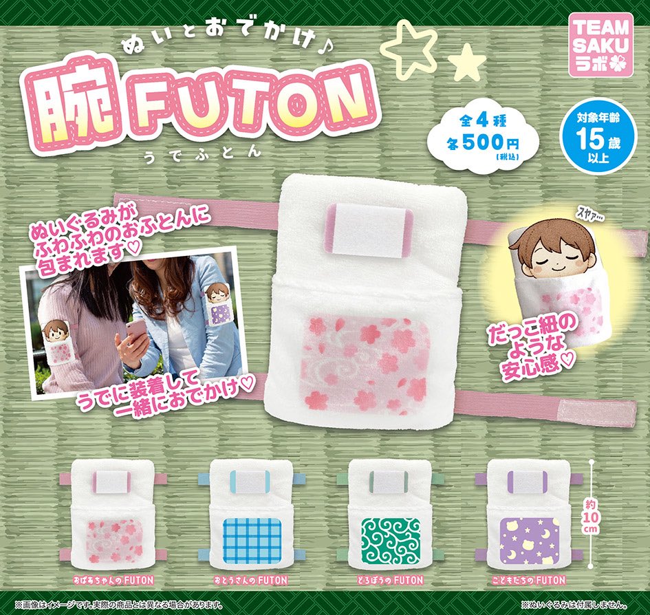 腕FUTON