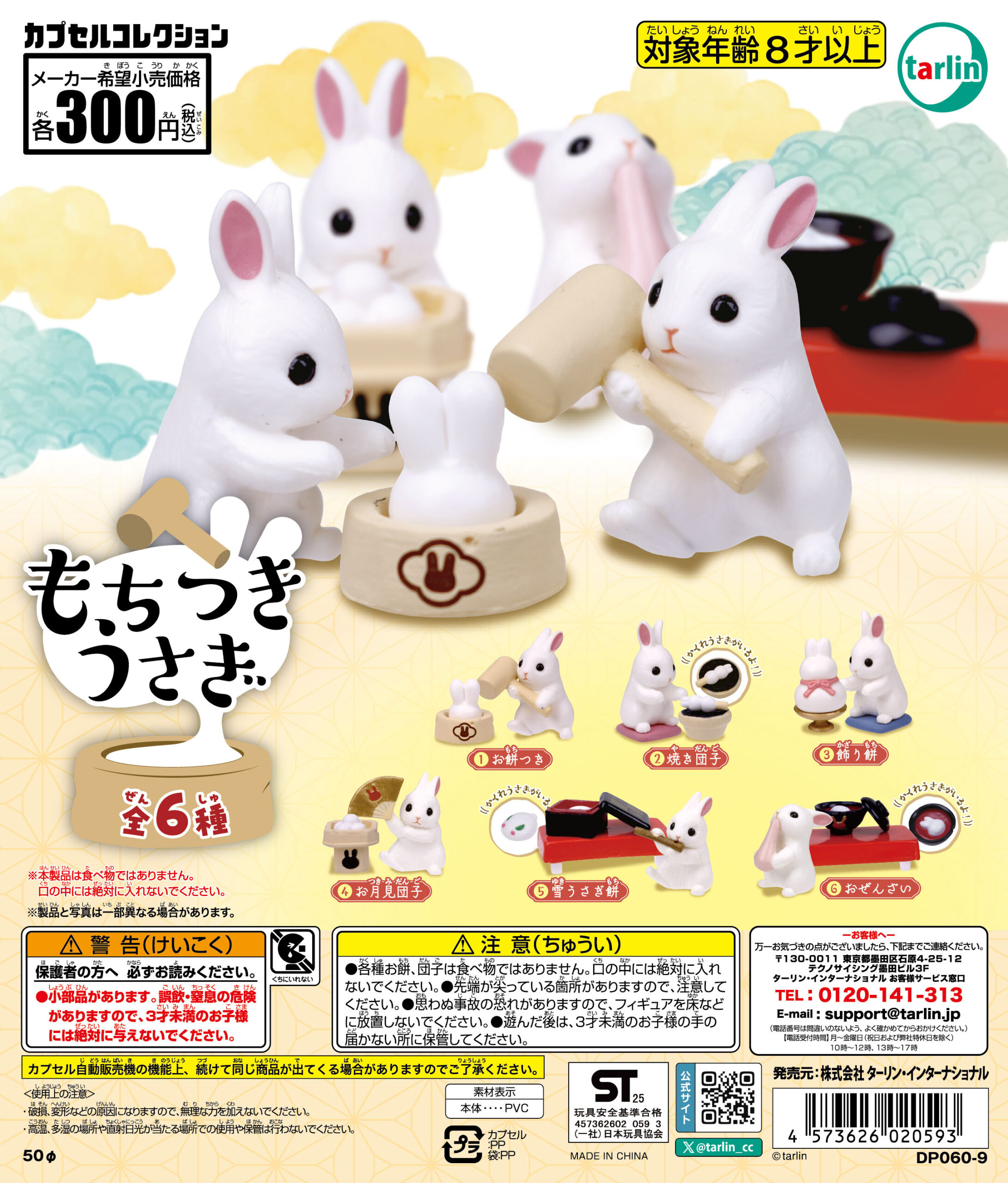 予約・購入】もちつきうさぎ /設置場所| ガチャガチャアイランド