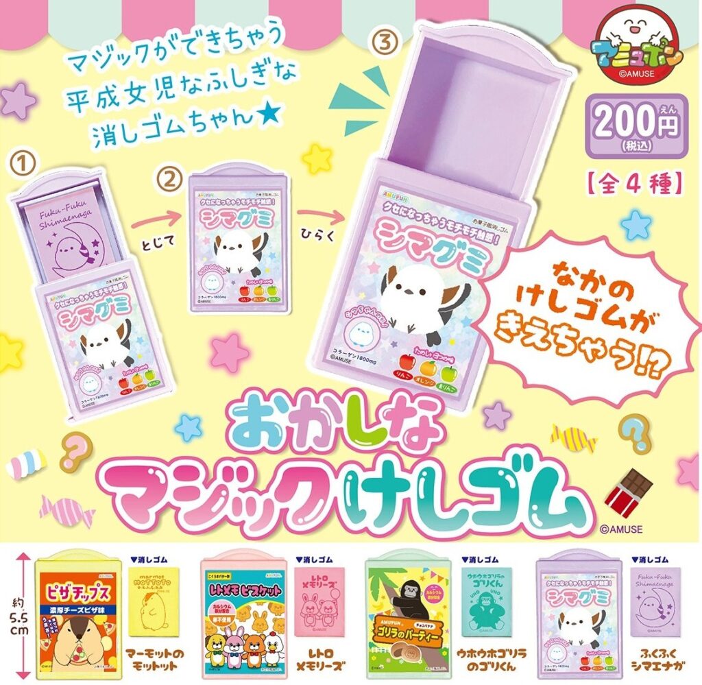 おかしなマジック消しゴム