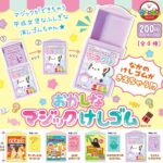 おかしなマジック消しゴム