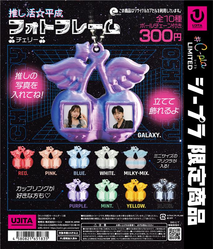 推し活★平成フォトチャーム-チェリー-