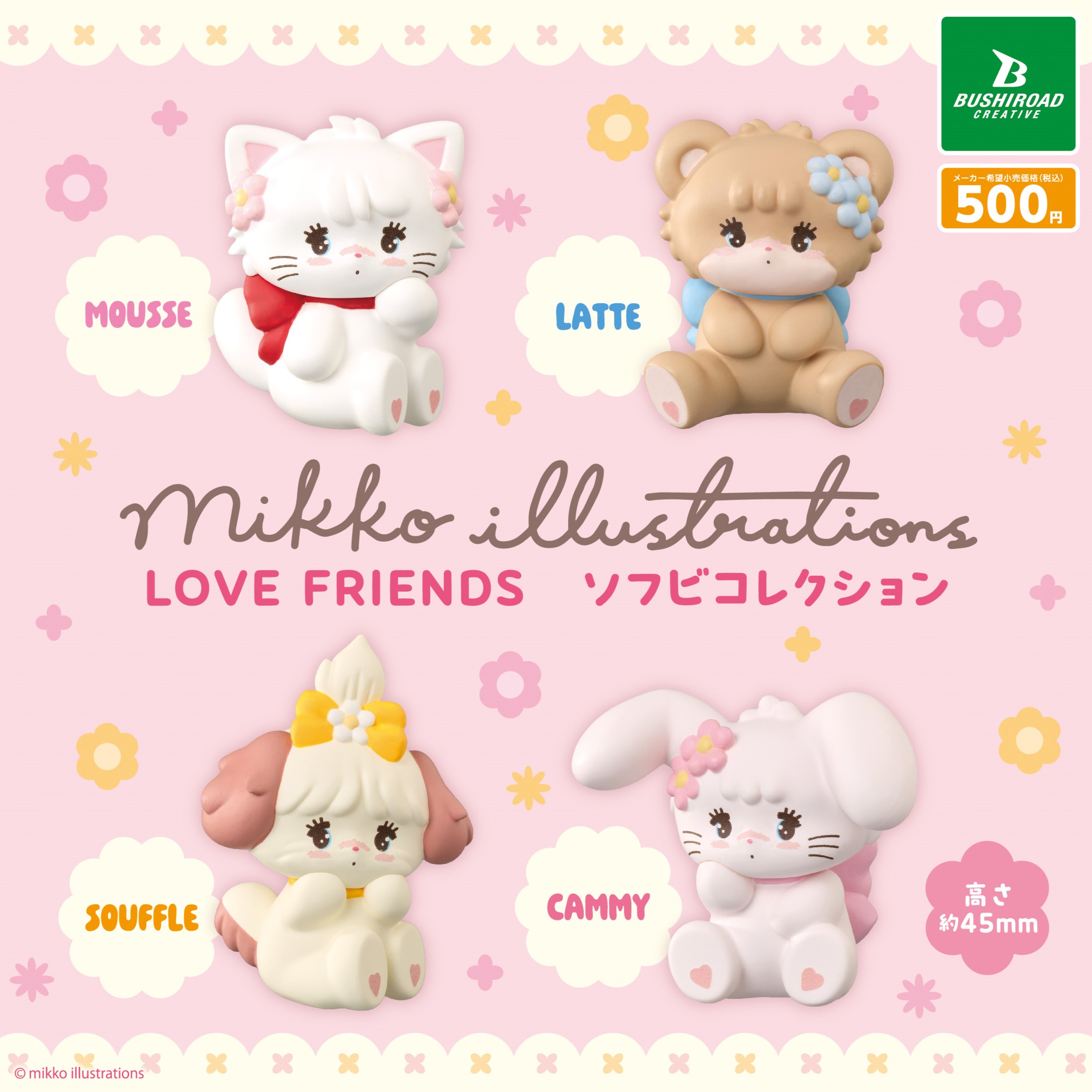 予約・購入】mikko illustrations LOVE FRIENDS ソフビコレクション