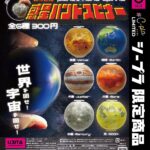 惑星ハンドスピナー