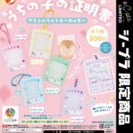 うちの子の証明書