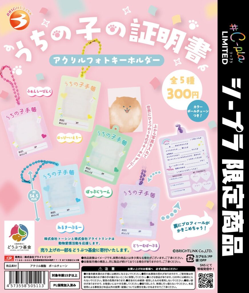 うちの子の証明書