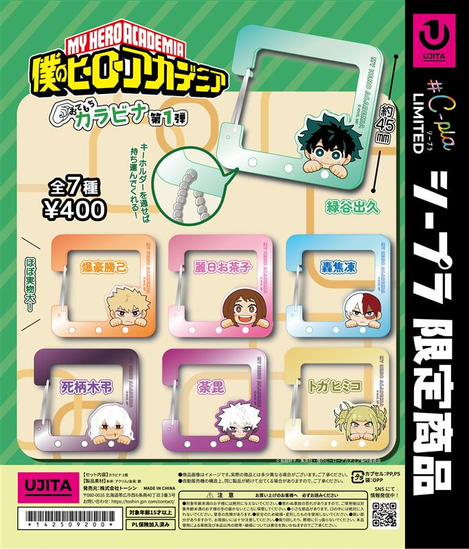 僕のヒーローアカデミア おてもちカラビナ 第1弾