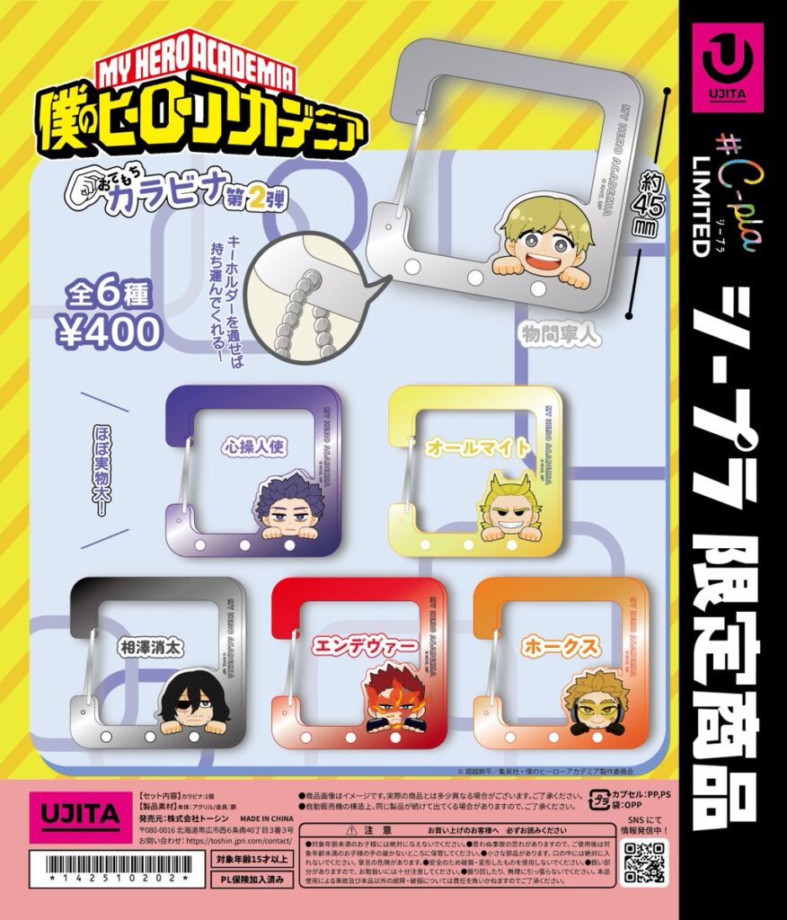 僕のヒーローアカデミア おてもちカラビナ 第2弾