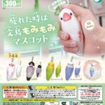 疲れた時は文鳥もみもみマスコット