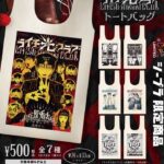 ライチ☆光クラブ トートバッグ
