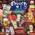 のんだくれ横丁キーホルダー へべれけ音頭
