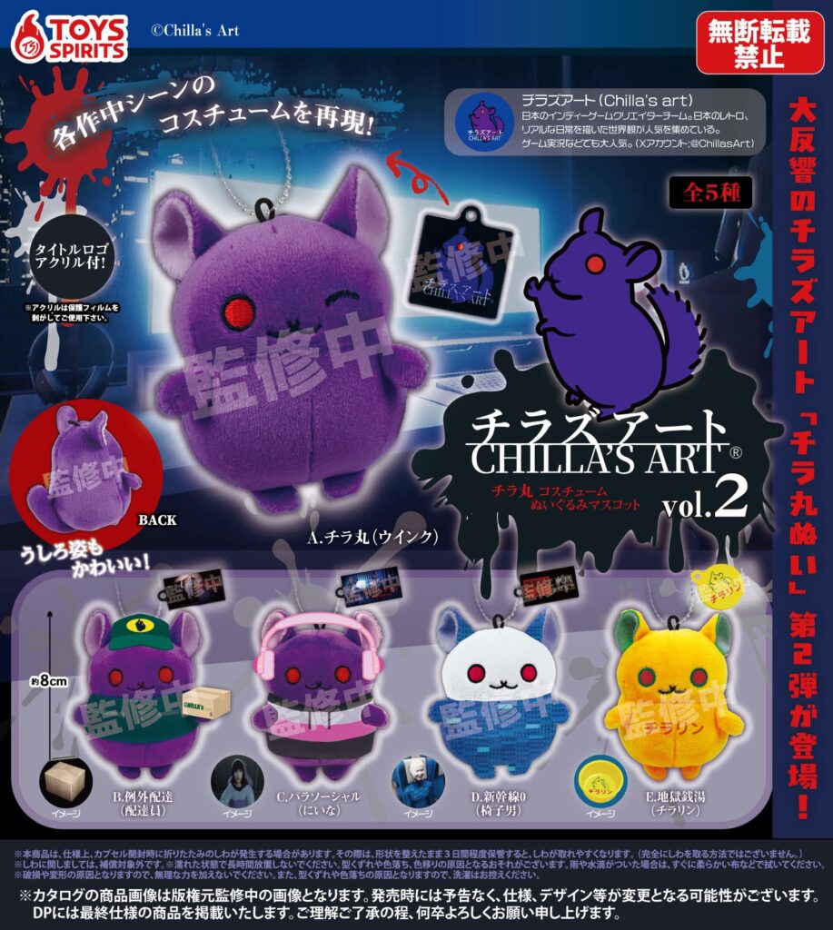チラズアート チラ丸コスチュームぬいぐるみマスコットvol.2