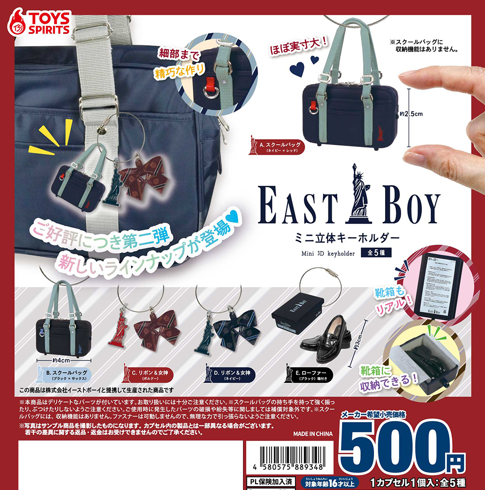 EASTBOY ミニ立体キーホルダー