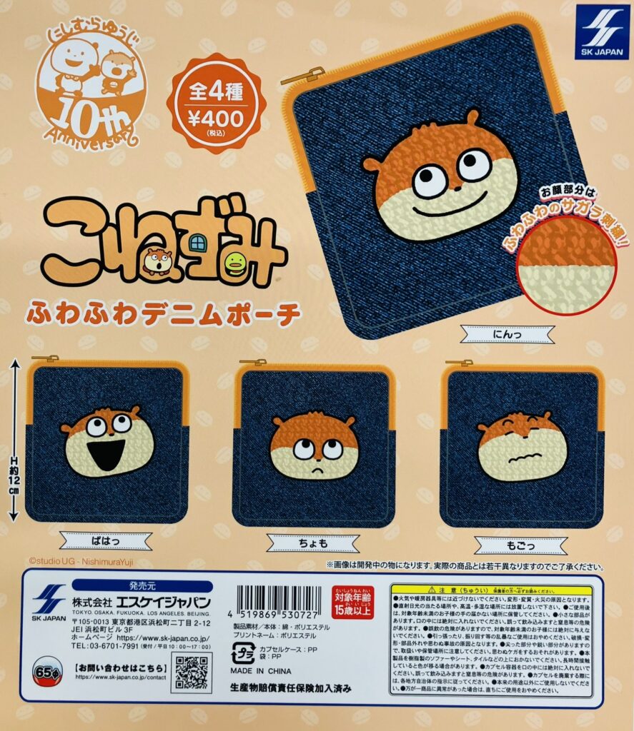 こねずみ ふわふわデニムポーチ