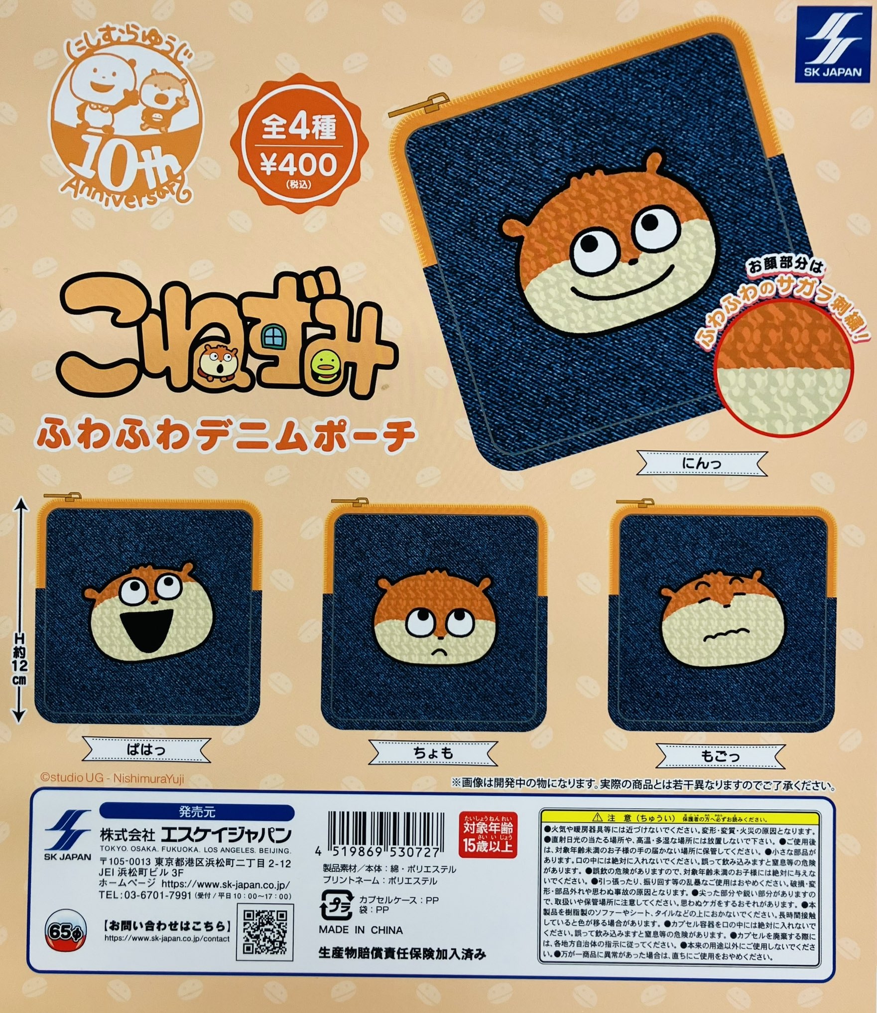 予約・購入】こねずみ ふわふわデニムポーチ /設置場所| ガチャガチャ