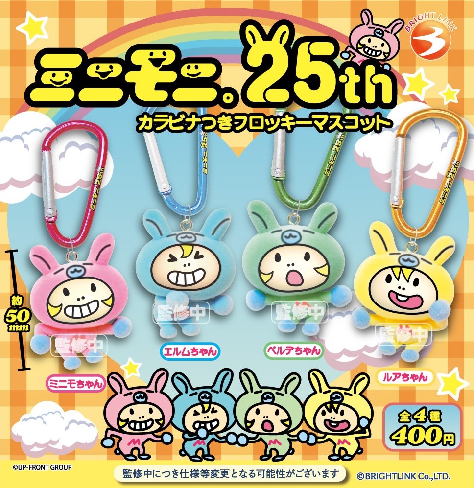 ミニモニ。25th カラビナつきフロッキーマスコット