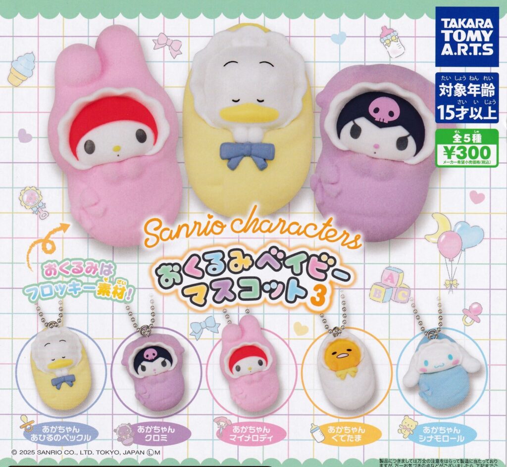 サンリオキャラクターズ おくるみベイビーマスコット３