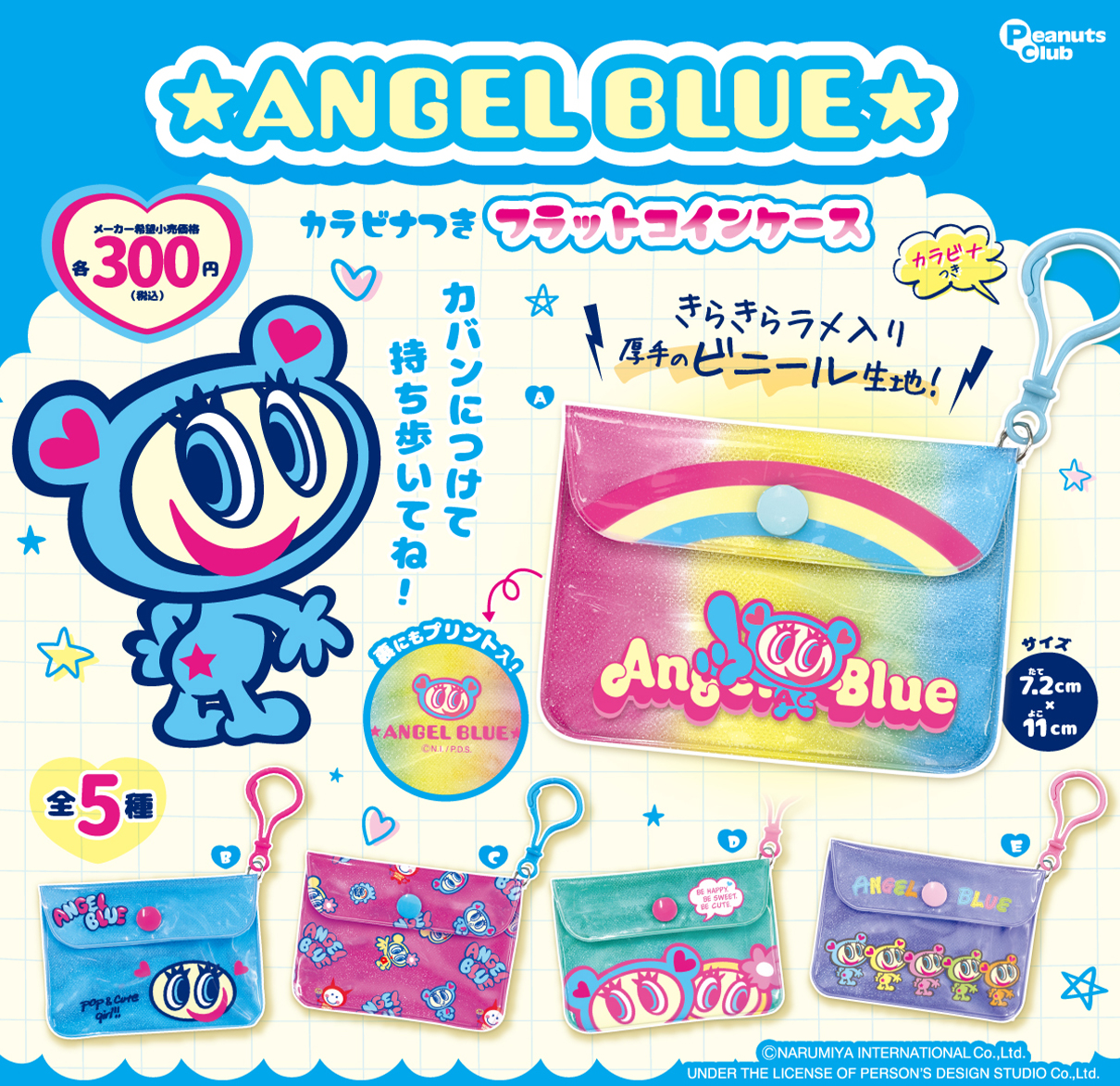 予約・購入】エンジェルブルー カラビナつきフラットコインケース