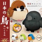 日本の鳥ぬいぐるみ