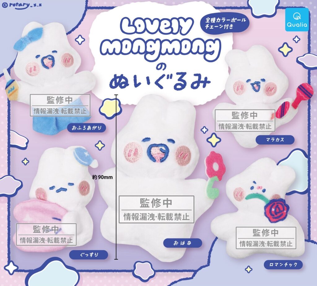 ラブリーモンモンのぬいぐるみ