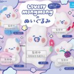 ラブリーモンモンのぬいぐるみ