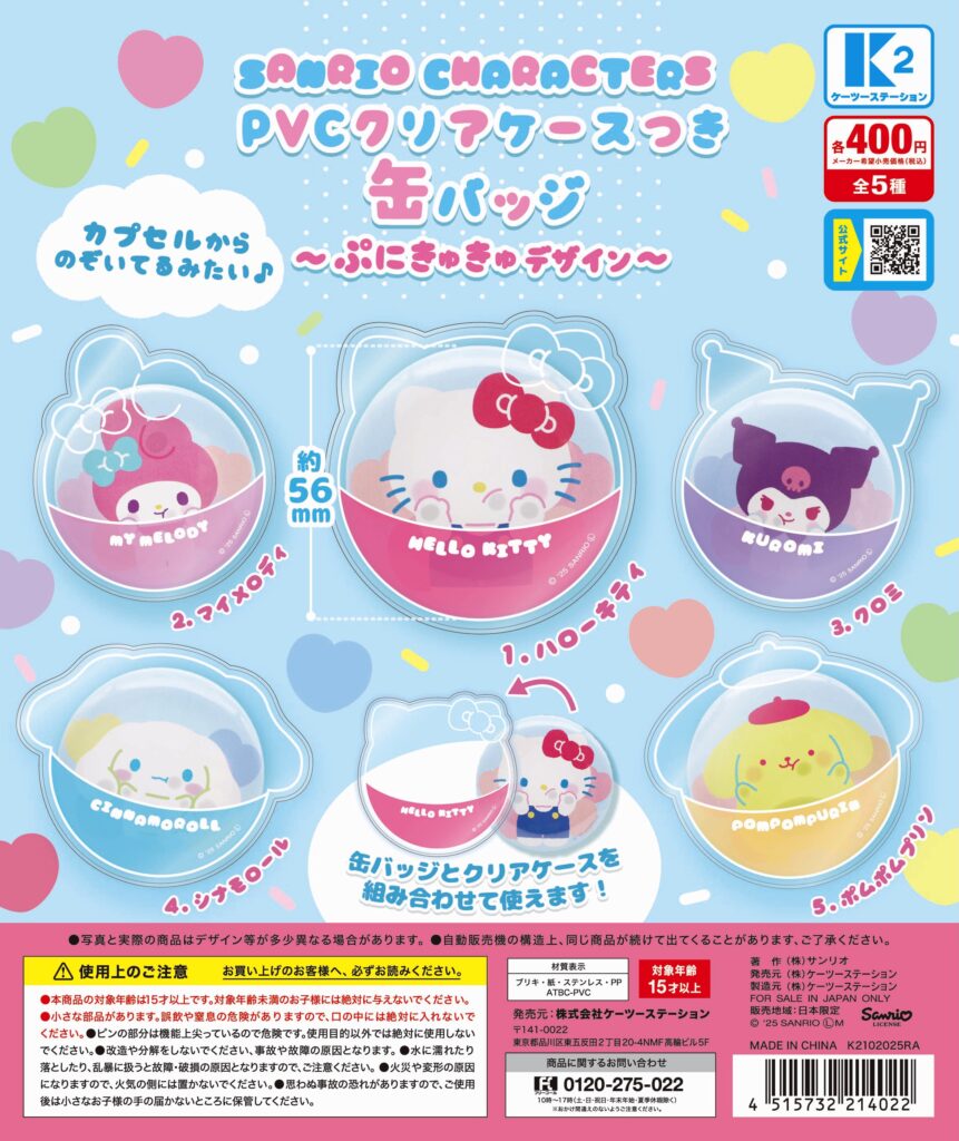 サンリオキャラクターズ PVCクリアケースつき缶バッジ ～ぷにきゅきゅデザイン～