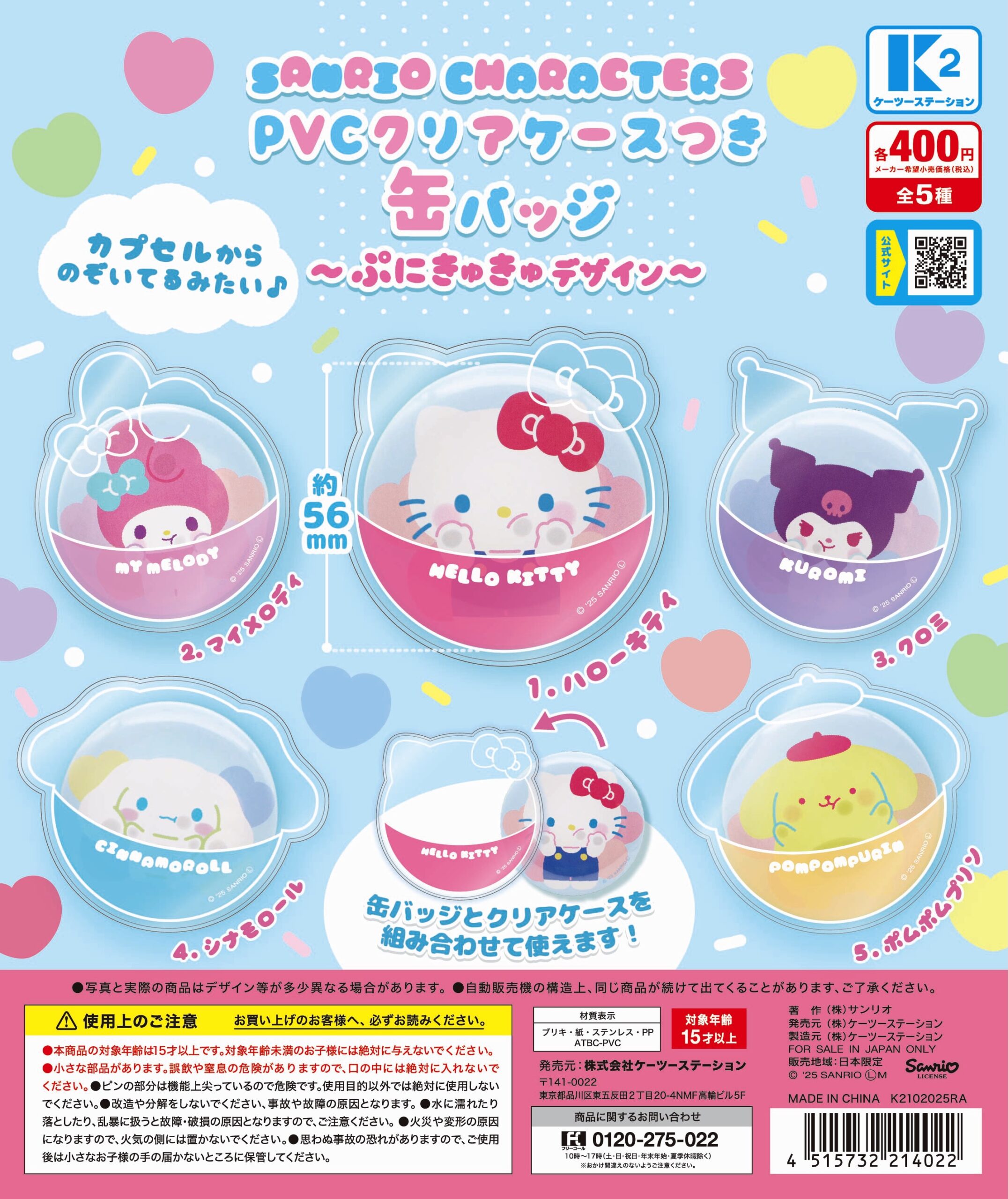 サンリオ缶バッジ 詰め放題【￥550】 サンリオキャラクターズキラキラBIG缶バッジ2 | 商品紹介