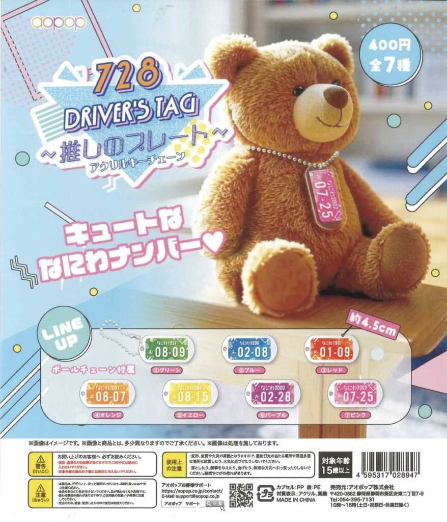 728 ドライバーズタグ