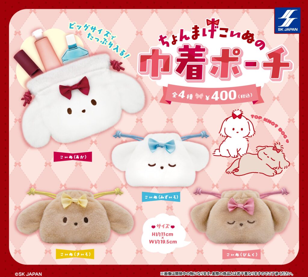 ちょんまげこいぬの巾着ポーチ