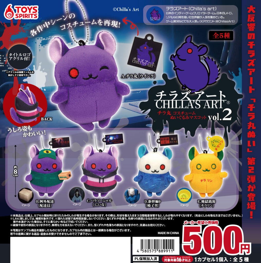 チラズアート チラ丸コスチュームぬいぐるみマスコットvol.2