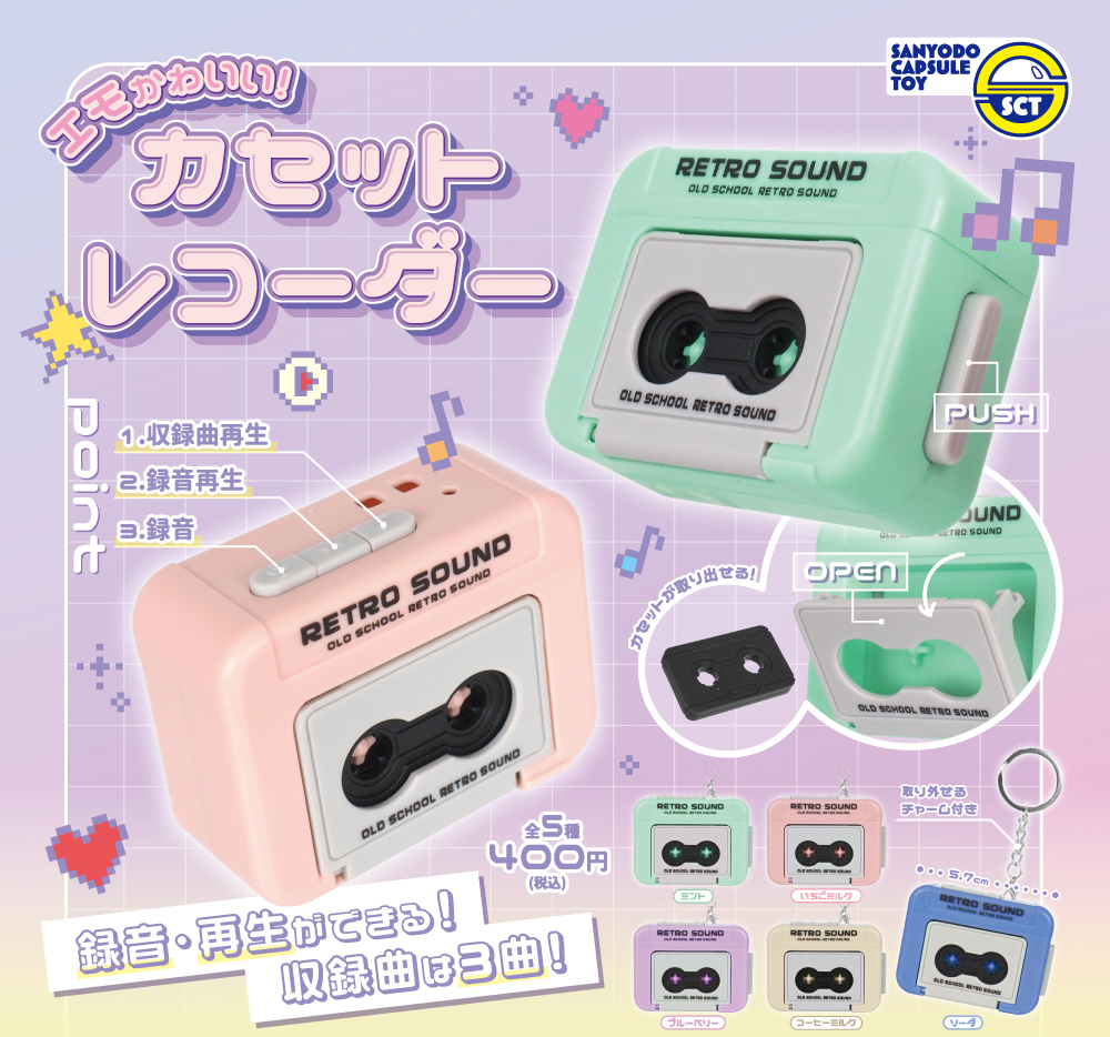 エモかわいい！カセットレコーダー