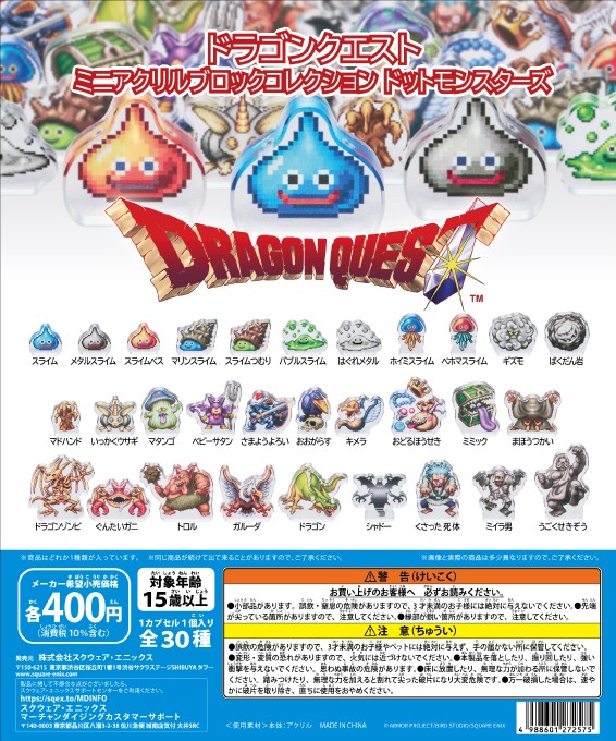 ドラゴンクエスト ミニアクリルブロック ドットモンスターズ