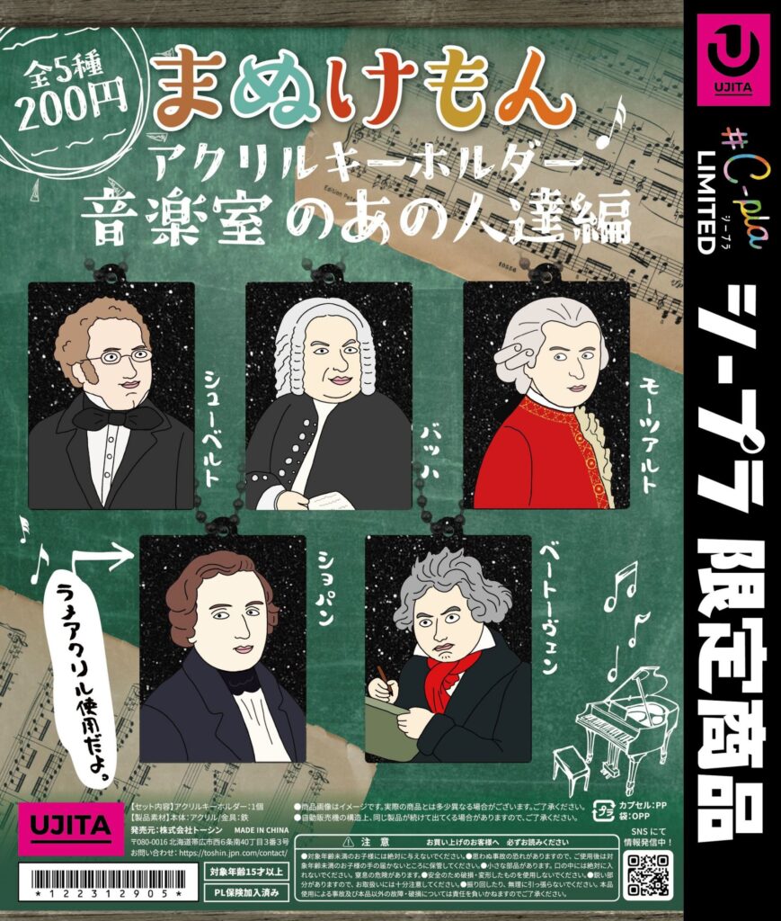 まぬけもん アクリルキーホルダー 〜音楽室のあの人達編〜