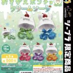 おきがえポンチョ クリームソーダ