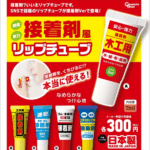 接着剤風 リップチューブ