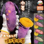 ホクホク焼き芋巾着