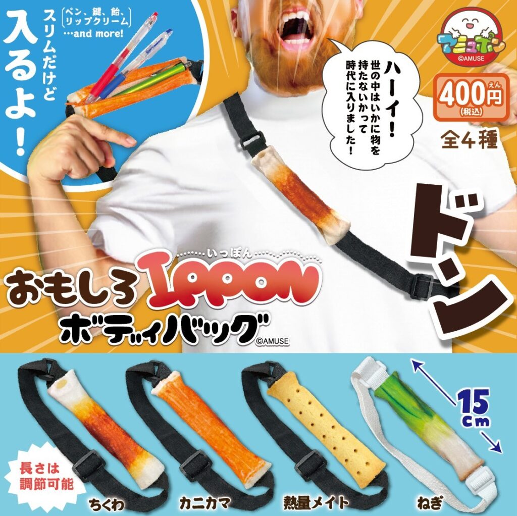 おもしろIPPONボディバッグ