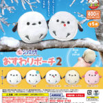 ふくふくシマエナガ おすわりポーチ２