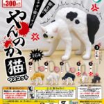 やんのか猫マスコット