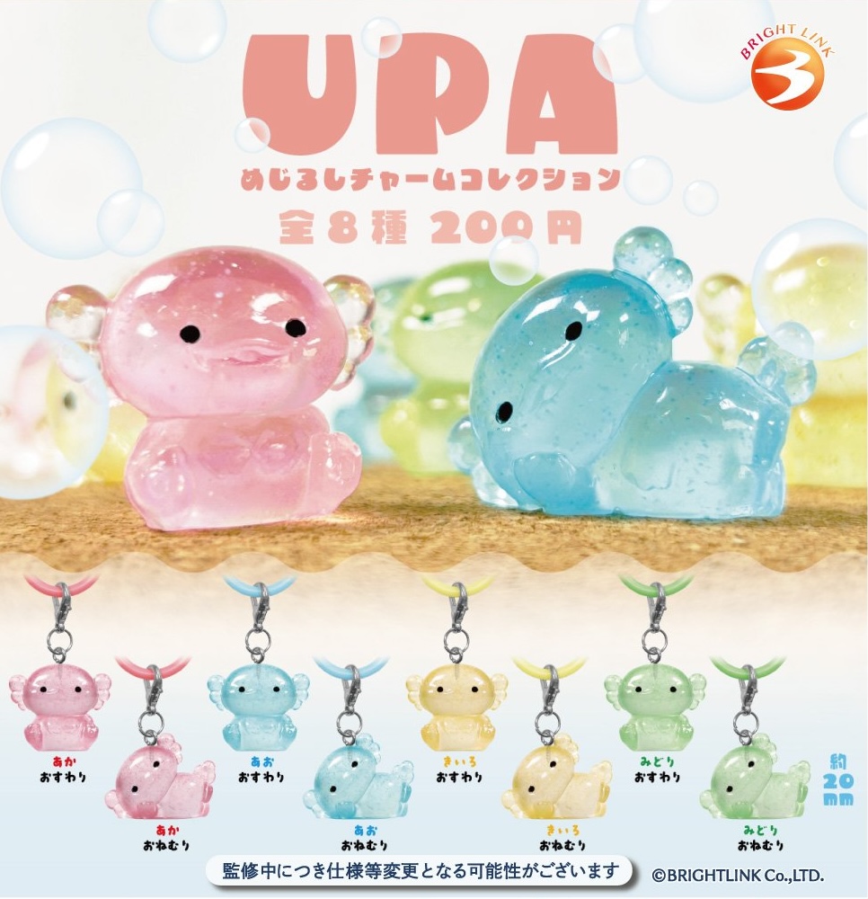 UPA めじるしチャームコレクション