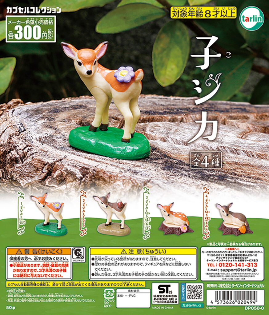 子ジカ