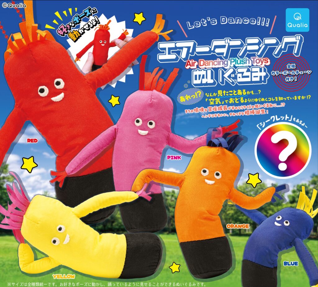エアーダンシングぬいぐるみ