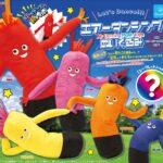 エアーダンシングぬいぐるみ