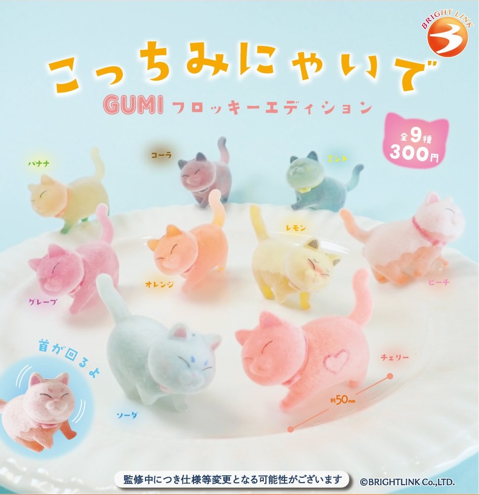 こっちみにゃいで GUMIフロッキーエディション