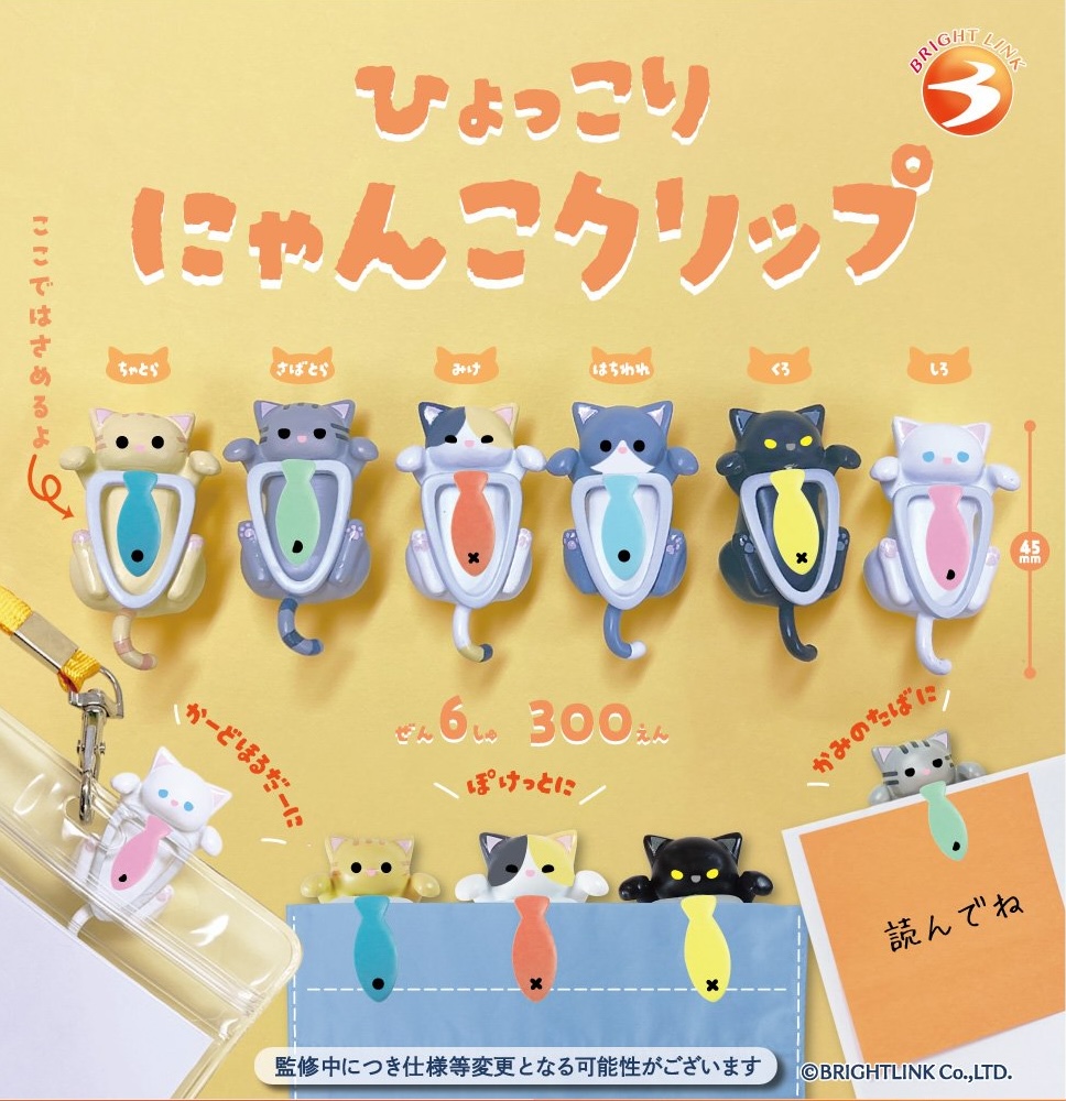 ひょっこりにゃんこクリップ