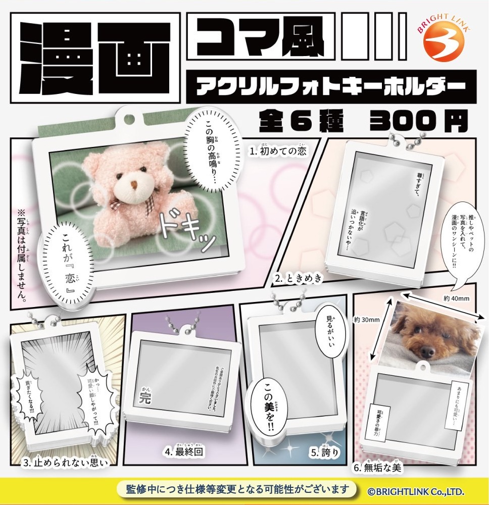 漫画コマ風 アクリルフォトキーホルダー