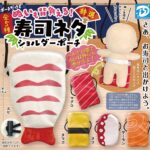 ぬいも背負える！寿司ネタショルダーポーチ（再販）