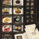 文豪が愛した名店のレシピ