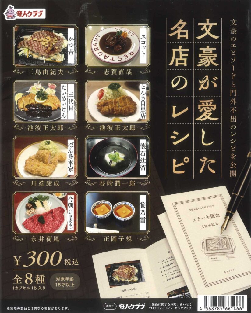 文豪が愛した名店のレシピ