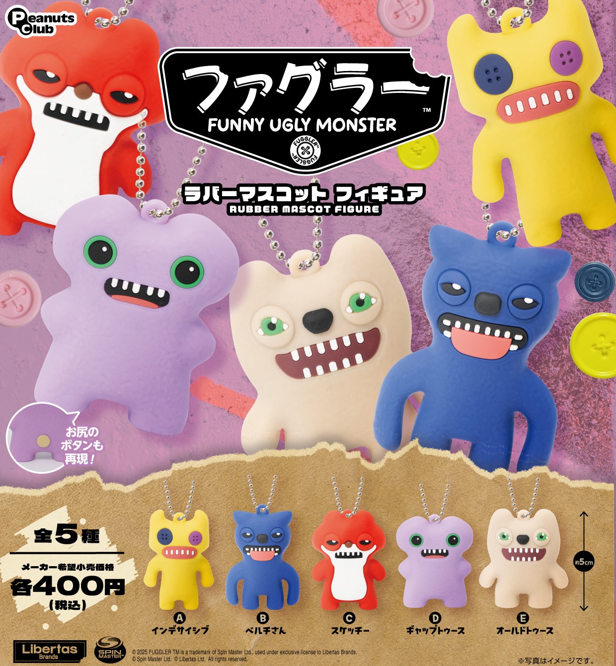 予約・購入】ファグラー ラバーマスコットフィギュア /設置場所