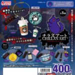 チラズアート アイテムチャームマスコット